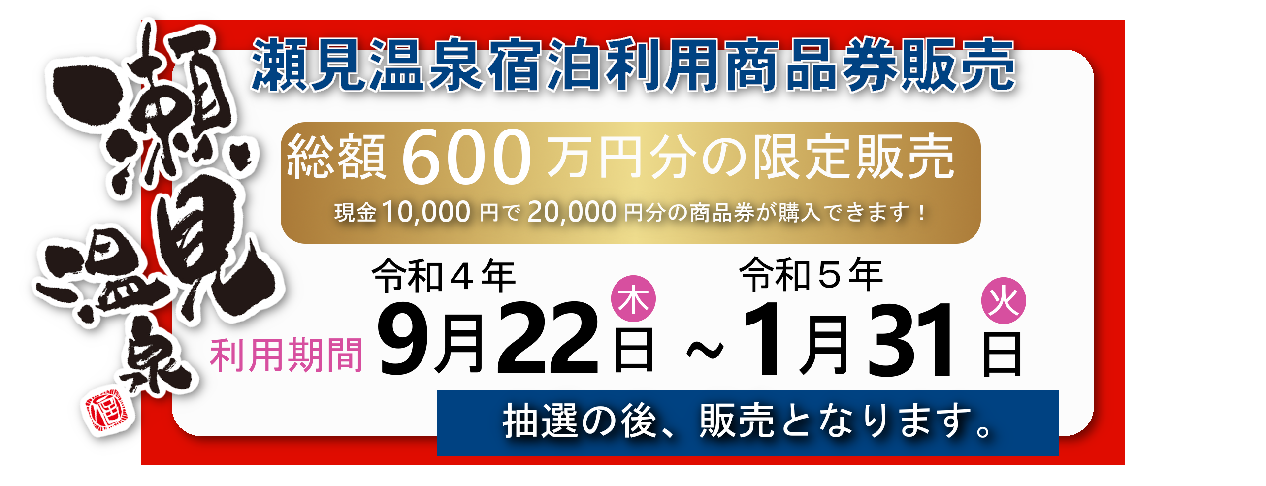 わたらせ温泉宿泊券 20000円分3枚 期限令和5年12月末 - 優待券/割引券